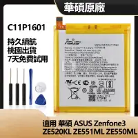 在飛比找蝦皮購物優惠-ASUS 華碩 原廠 全新電池 C11P1601 適用 Ze