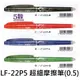 【1768購物網】LF-22P5 百樂FRIXION POINT 超細摩擦筆(0.5) (PILOT)