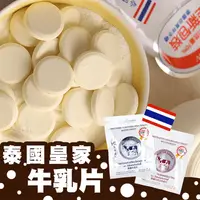 在飛比找生活市集優惠-泰國直送 皇家牛奶片(25g/包) 香濃奶味十足 原味/巧克
