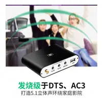 在飛比找蝦皮購物優惠-訊解碼器 支援DTS杜比5.1,USB BL 5.0,光纖同