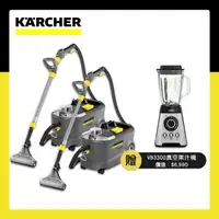 在飛比找森森購物網優惠-優惠組【Karcher德國凱馳】 專業用地毯清洗機(手持/地