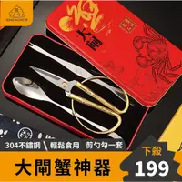 在飛比找蝦皮購物優惠-【全新升級】蟹鉗三入組 螃蟹神器 吃蟹工具 304不銹鋼螃蟹