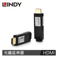 在飛比找有閑購物優惠-LINDY林帝 HDMI2.0 18G 光纖延伸HDMI 2