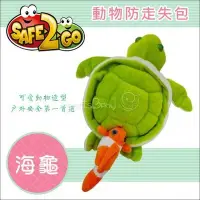 在飛比找Yahoo!奇摩拍賣優惠-✿蟲寶寶✿【safe2go】孩童防走失包     多種可愛動