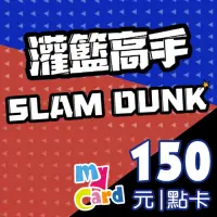 在飛比找momo購物網優惠-【MyCard】灌籃高手 SLAM DUNK 150點點數卡