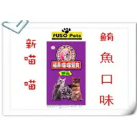 在飛比找樂天市場購物網優惠-✪2kg下標區,現貨不必等✪ 福壽牌 FUSO PET 喵喵