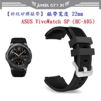 在飛比找蝦皮購物優惠-AC【斜紋矽膠錶帶】ASUS VivoWatch SP (H