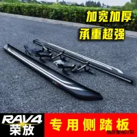 在飛比找蝦皮商城精選優惠-BMW R18適用於09-20款RAV4脚踏板威蘭達迎賓踏板