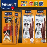 在飛比找Yahoo!奇摩拍賣優惠-【德國 Vitakraft 好棒棒】 學習加倍牛肉條 狗快餐