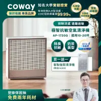 在飛比找momo購物網優惠-【Coway】極智雙禦空氣清淨機 AP-1720G(超值買一