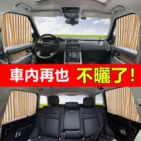 在飛比找Yahoo!奇摩拍賣優惠-汽車遮陽簾磁性吸附遮陽 汽車遮陽簾 車用磁吸式軌道遮陽簾 車