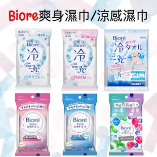 現貨 Biore-3C涼感濕巾爽身濕巾 涼感濕巾 花王濕紙巾 爽身粉濕紙巾 爽身 涼感