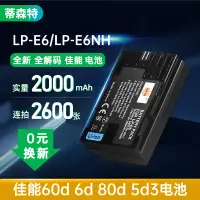 在飛比找淘寶網優惠-蒂森特 佳能LP-E6電池EOS 60D 6D2 70D 8
