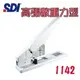 手牌 SDI 高張數重力型釘書機/多功能大型訂書機 NO.1142 (可用八種針) (釘書機)/訂書針/釘書針/裝訂