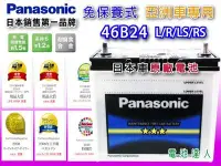 在飛比找Yahoo!奇摩拍賣優惠-☎ 挺苙電池 ►Panasonic 國際牌 免保養汽車電池 