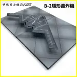 飛機NSMODEL1:200美軍B-2隱形轟炸機仿真閤金戰鬥機模型成品 隱形轟炸機 飛機模型 戰略轟炸機 B2 幽靈小花