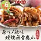 【享吃美味】原味/辣味 煙燻無骨鳳爪任選6件組(200g±10%/包 下酒菜/宵夜/零嘴/點心)