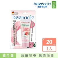 在飛比找momo購物網優惠-【Herbacin 德國小甘菊】小甘菊野生玫瑰護手霜20ml