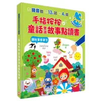 在飛比找蝦皮購物優惠-*安可童書* 幼福 手指按按認知圖畫點讀書 最划算的手指點讀