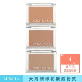 【卡芮亞】MISSHA 棉花糖單色修容餅 4g(修容 單色修容 修容餅)