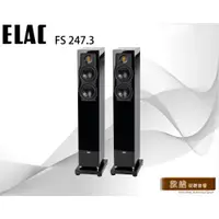 在飛比找蝦皮購物優惠-【德國製】ELAC FS 247.3 落地喇叭 現貨