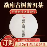 在飛比找Yahoo!奇摩拍賣優惠-2021年勐庫古樹茶普洱茶生茶餅茶特級357g早春茶