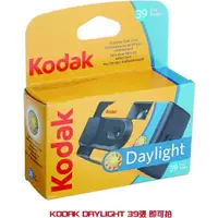 在飛比找樂天市場購物網優惠-Kodak DAYLIGHT 39張 文青 即可拍 傻瓜相機