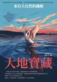 在飛比找樂天市場購物網優惠-【電子書】大地寶藏：來自大自然的餽贈