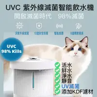 在飛比找蝦皮購物優惠-貓咪智能飲水機｜UVC紫外線殺菌自動循環寵物淨水器活水 貓奴