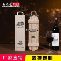 在飛比找蝦皮購物優惠-【量大聊聊議價】禮品盒 木製紅酒禮品盒 紅酒盒單支紅酒木盒子
