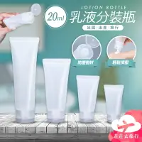 在飛比找樂天市場購物網優惠-【台灣現貨】20ml乳液分裝瓶 旅行分裝瓶 沐浴乳分裝瓶 擠