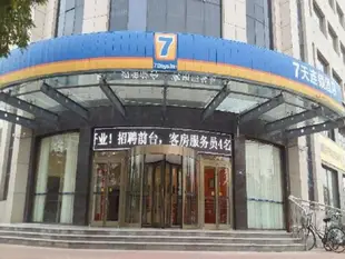7天連鎖酒店德州德百物流店7 Days Inn Dezhou College Branch