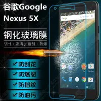 在飛比找Yahoo!奇摩拍賣優惠-Google 5.2吋 Nexus 5X 鋼化膜 9H 2.