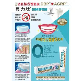 貝力肽齒齦康健牙膏100g 原價730，特價650 活性雙胜肽雙效加強型 抗敏感、專業抗敏護齦、牙周病專用牙膏 叢林健