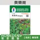 【台灣現貨】奧樂崗 H-090 香草種子 農友牌 小包裝種子 約300粒/包【HOMEDEN霍登園藝】