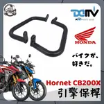 【GZ RACING】本田 HORNET 2.0 CB200X 引擎保桿 防倒球 DMV HONDA 小黃蜂 改裝 車身