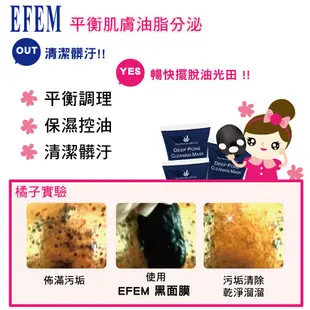 EFEM 黑面膜毛孔潔淨挽臉專用(撕除型) 75ml/支(官方直營) 現貨 蝦皮直送