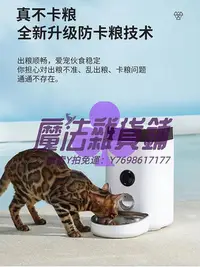 在飛比找Yahoo!奇摩拍賣優惠-自動餵食器定時兔糧狗糧智能投食器貓糧自動喂食器貓狗喂食機視頻
