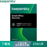 在飛比找PChome24h購物優惠-卡巴斯基 小型企業安全解決方案 / 25台1年(下載版)