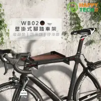 在飛比找momo購物網優惠-【Happytech】WB02 腳踏車壁掛架 自行車掛架 展