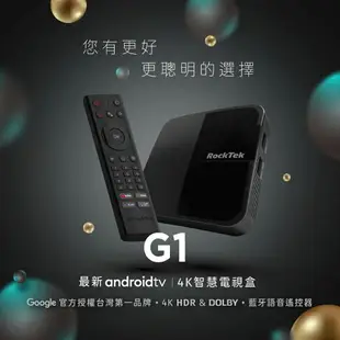 【2023.9 Android TV】RockTek 雷爵科技 G1 Android TV 4K智慧電視盒