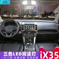 在飛比找蝦皮購物優惠-【滿200發貨】適用10-21款現代ix35車內20頂燈19