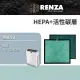 【RENZA】適用奇美 AP-12H0NM 高效HEPA+顆粒活性碳濾網(替換 F12HP13)