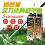 [現貨] ZIP TRIM輕便攜帶除草器除草神器雜草修整器 割草器割草機 鋁合金強力便攜割草機