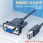 晶華 USB轉RS232串口線DB9公母頭數據傳輸線打印機WIN8/10免驅