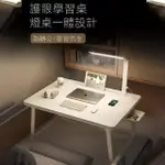 【E-HOME家居】帶台燈可折疊桌 懶人桌 床上桌 宿舍桌(護眼檯燈 U型桌腿 折疊收納 IPAD卡槽)