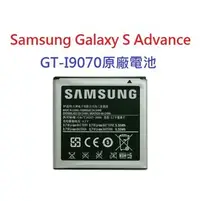 在飛比找PChome商店街優惠-Samsung I9070 Galaxy S Advance