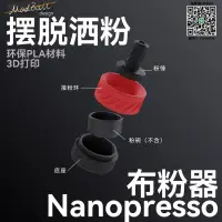 在飛比找露天拍賣優惠-咖啡機wacaco便攜咖啡機配件minipresso nan