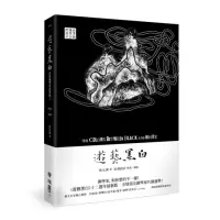 在飛比找momo購物網優惠-遊藝黑白：世界鋼琴家訪問錄三The Colors betwe