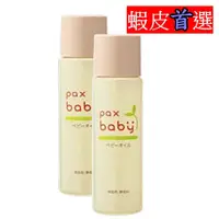在飛比找蝦皮購物優惠-日本 paxbaby 天然純植物性嬰兒油 40ml §小豆芽